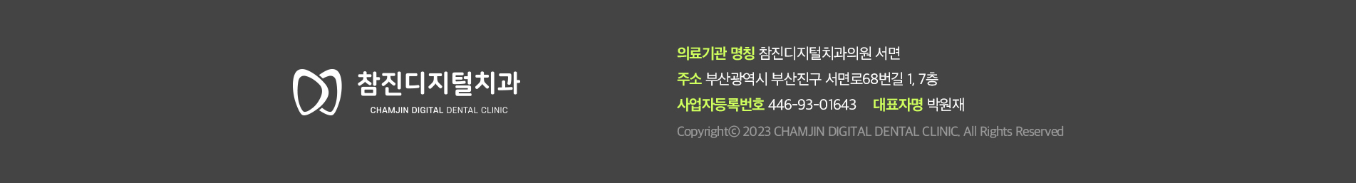 부산서면,참진디지털치과-부산치과,전체 임플란트,서면역 틀니,서면턱관절치료 