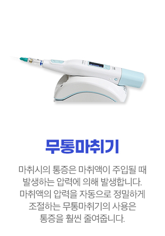 무통마취기