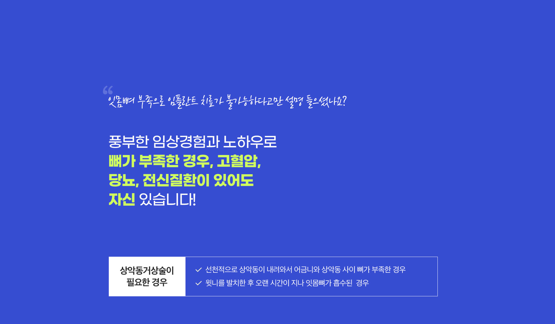 상악동 거상술