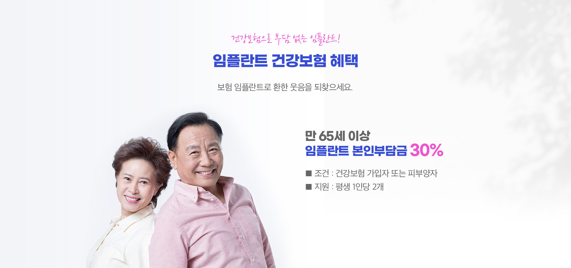 임플란트 건강보험 혜택