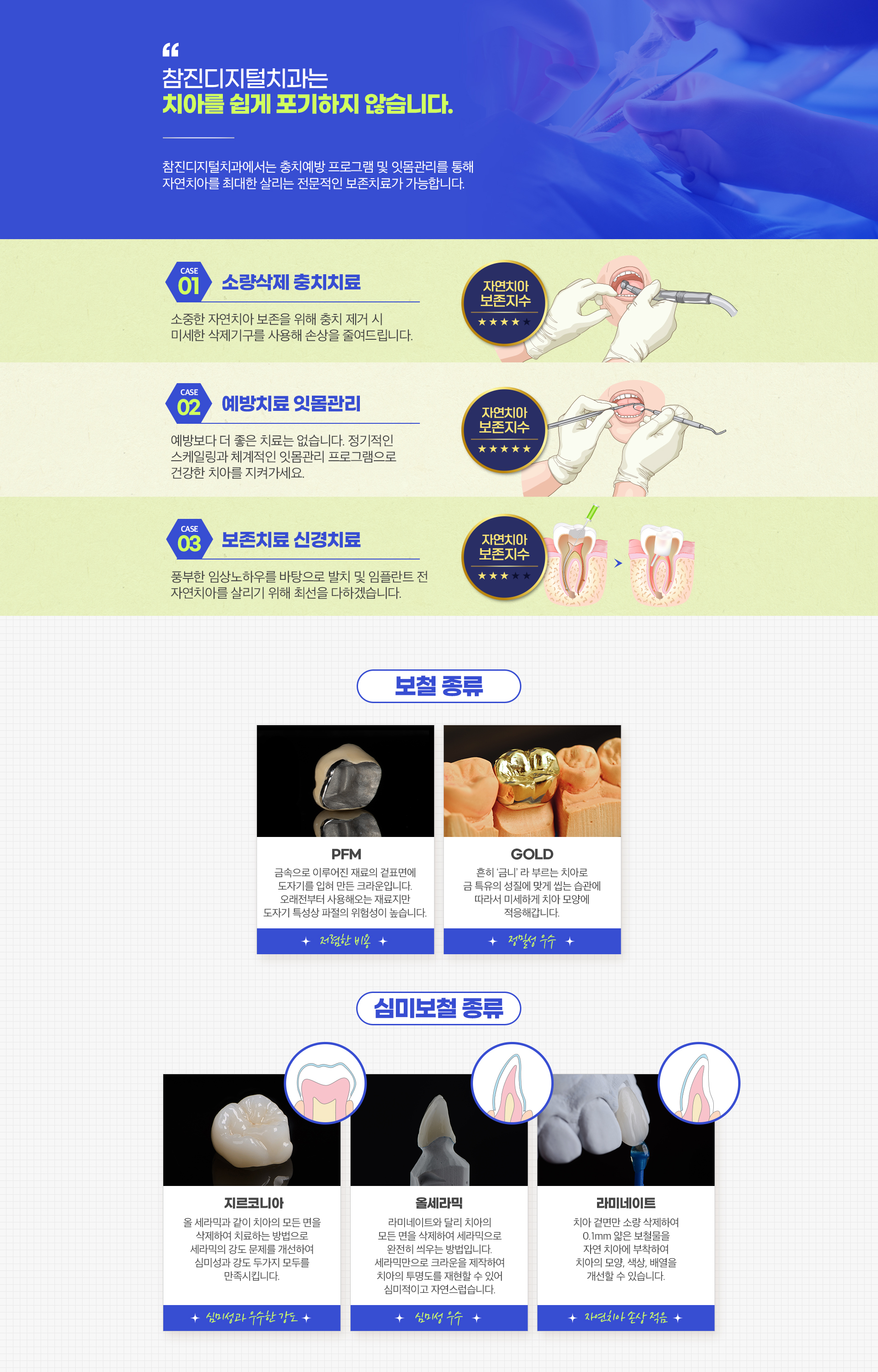 자연치아 살리기