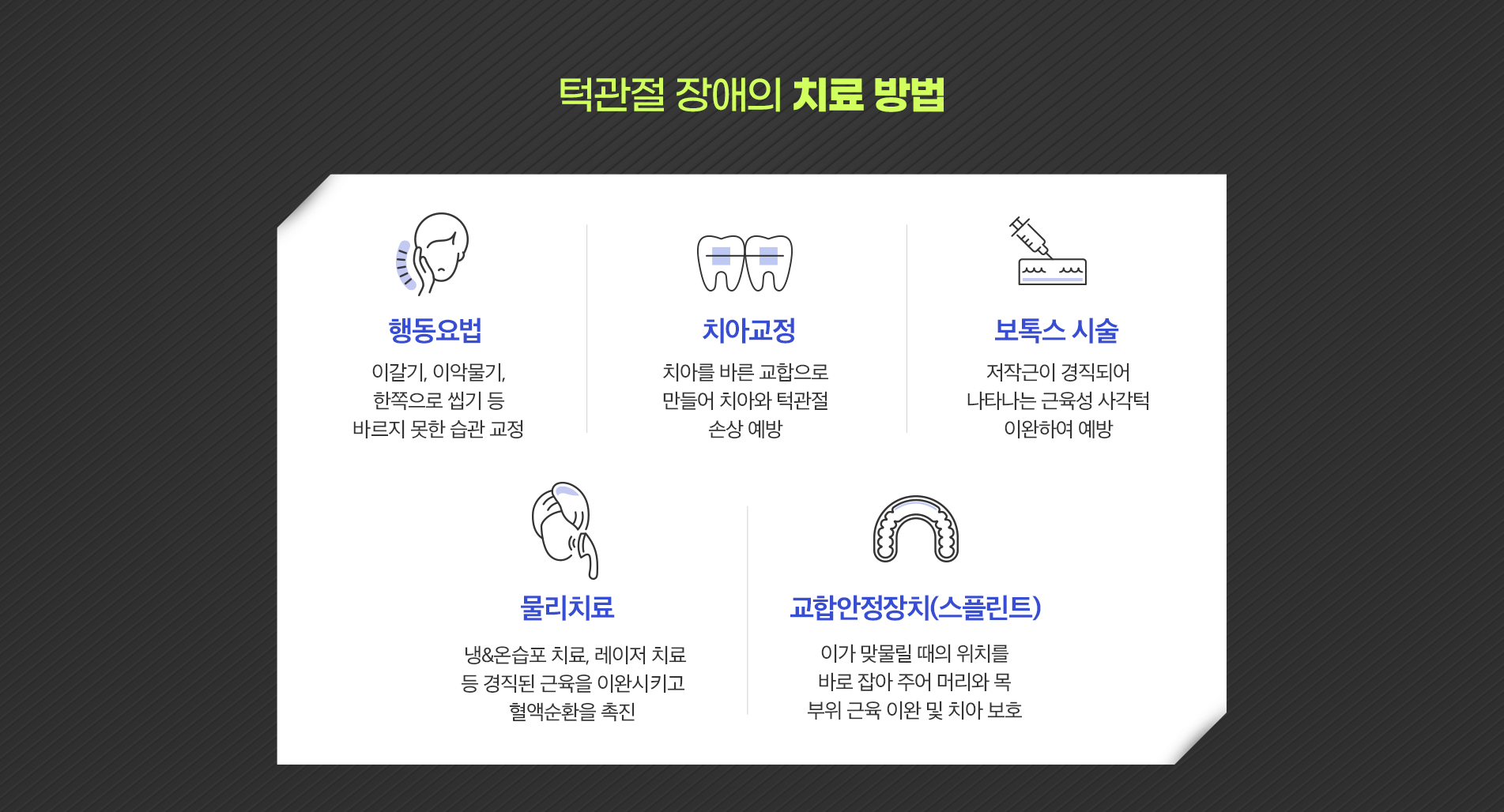 턱관절질환